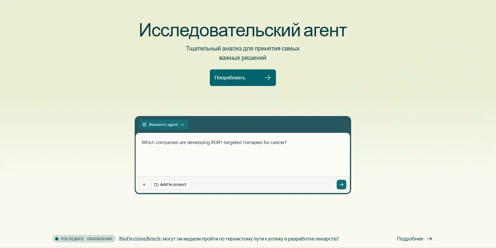 исследовательский агент